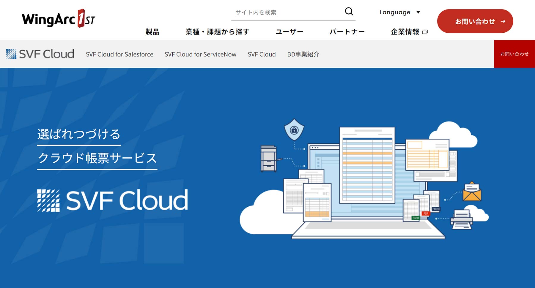 SVF Cloud公式Webサイト