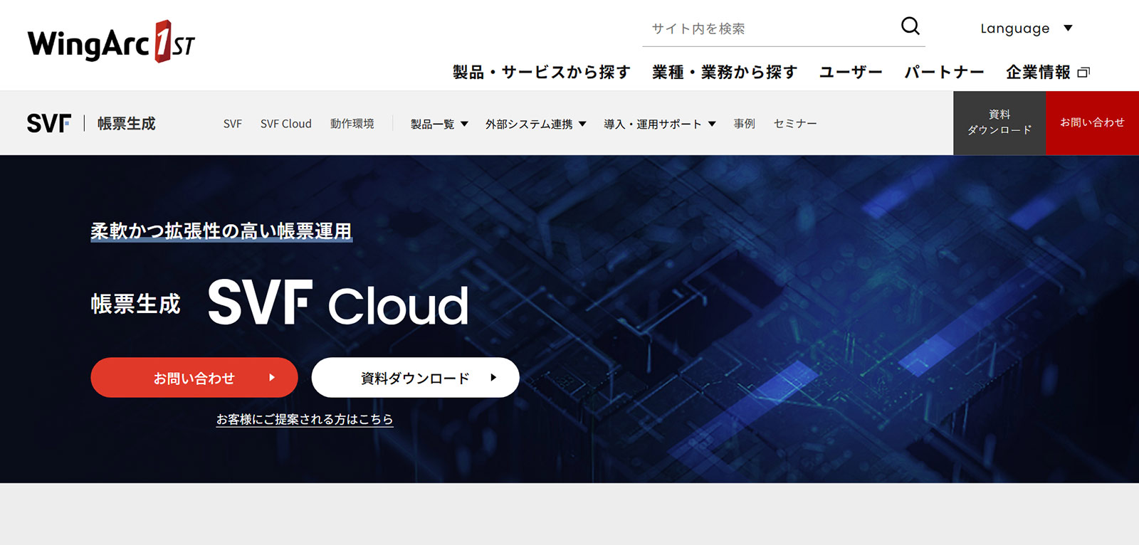 SVF Cloud公式Webサイト