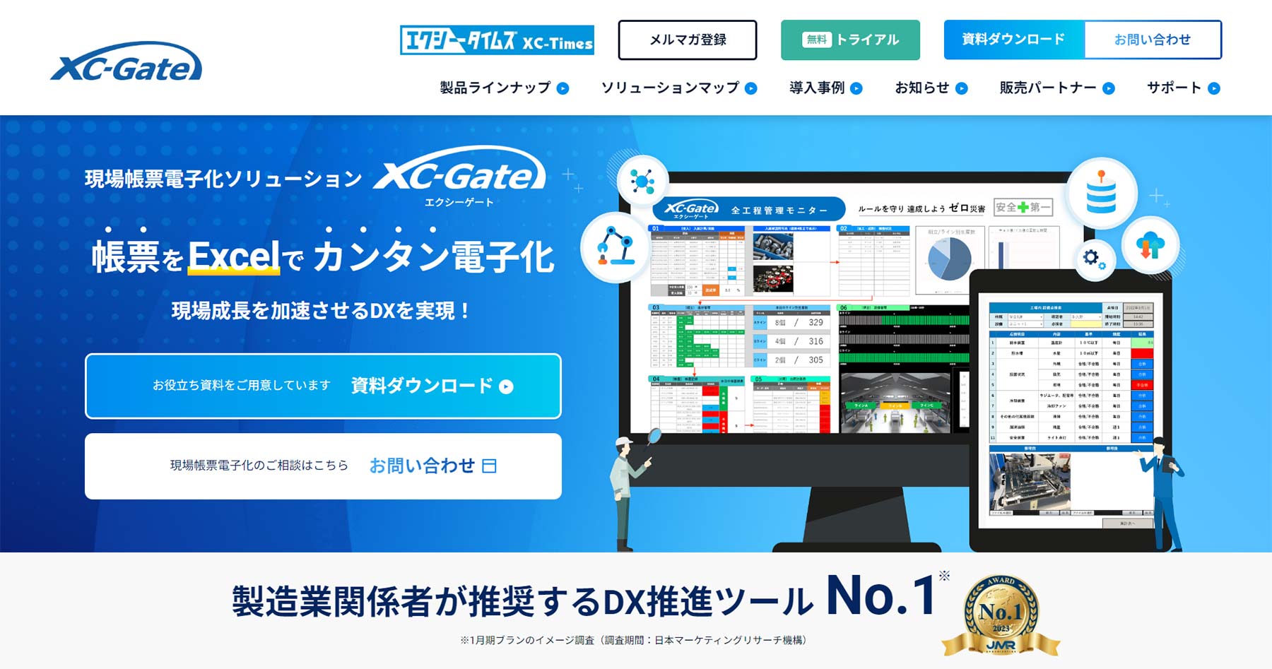 XC-Gate公式Webサイト