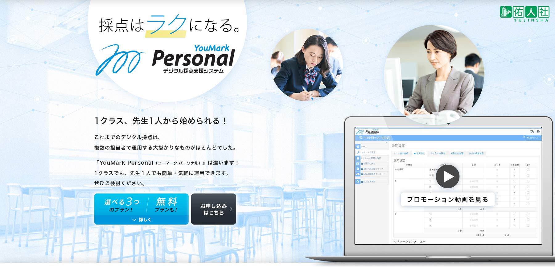 YouMark Personal公式Webサイト