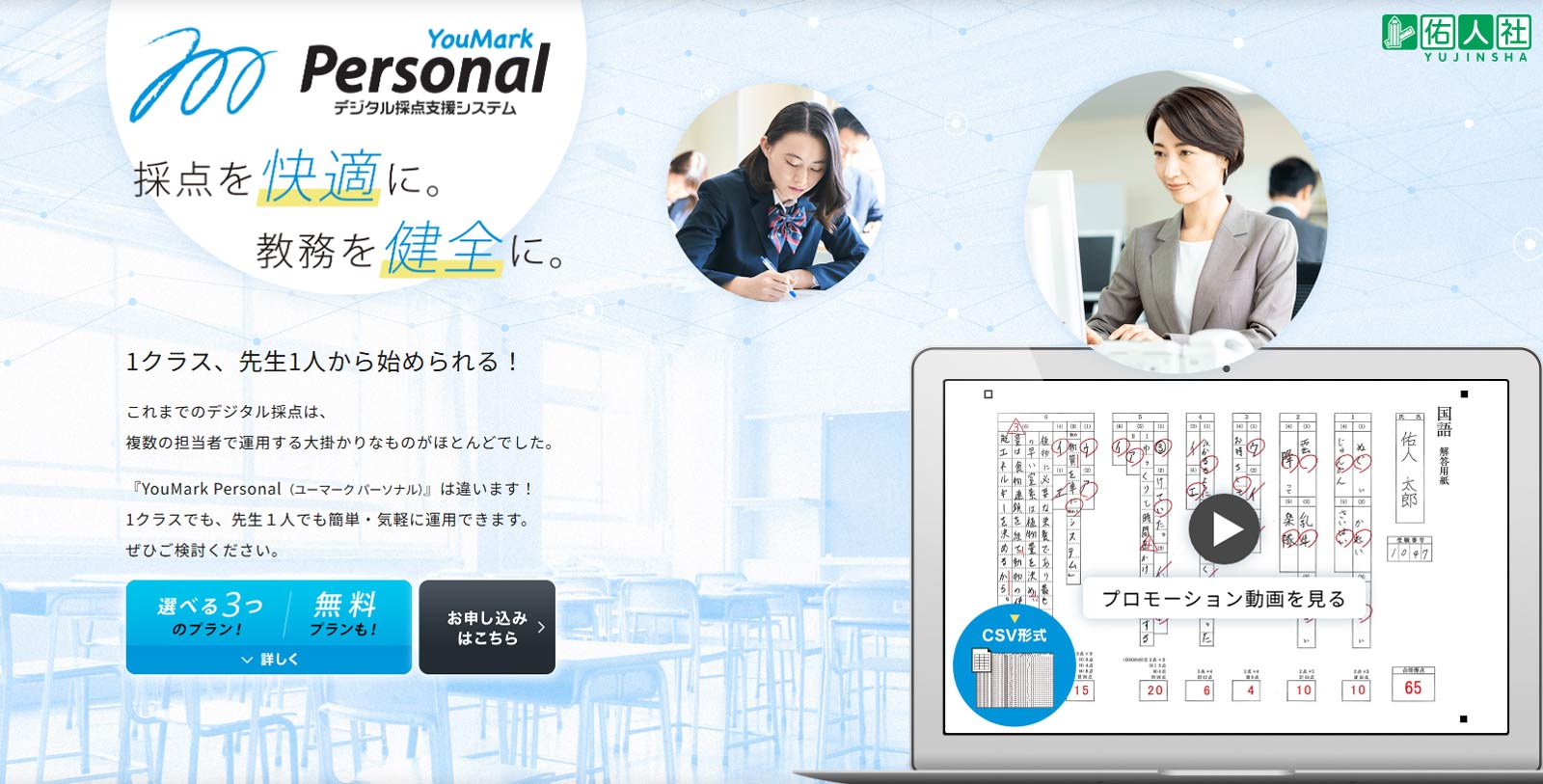 YouMark Personal公式Webサイト
