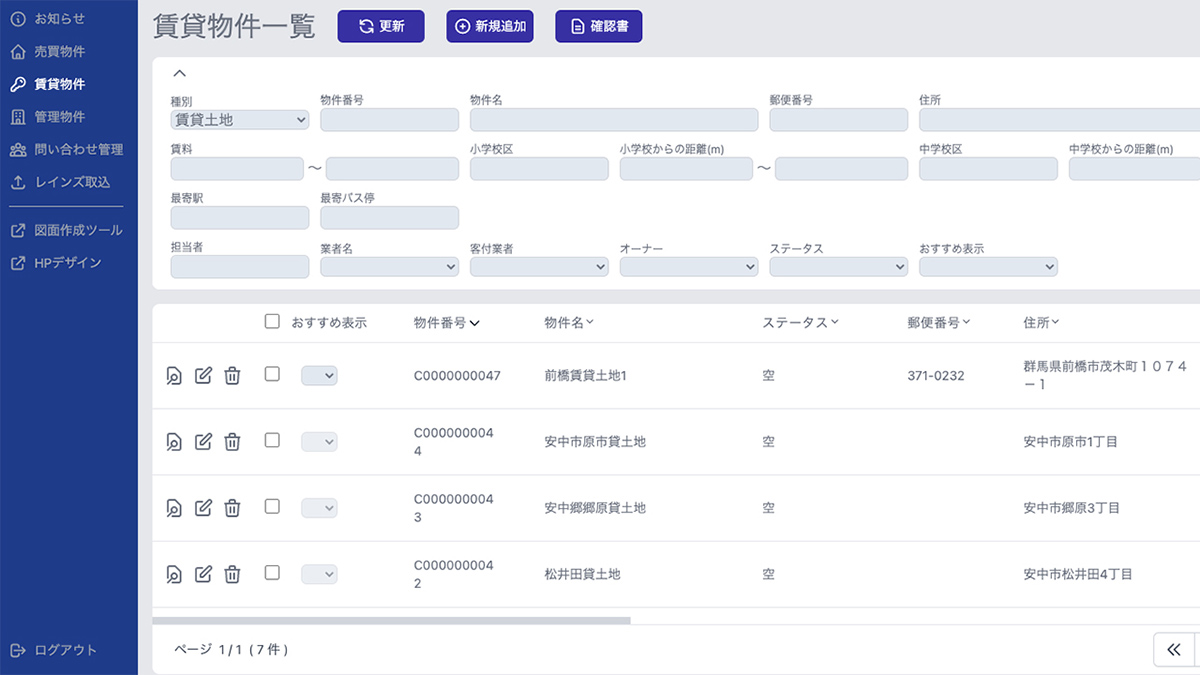 売買・賃貸・賃貸管理を一元化して、効率的な業務運営を実現