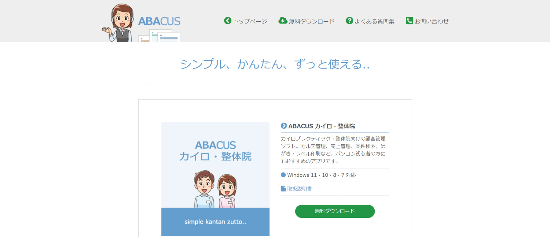 ABACUS カイロ・整体院公式Webサイト