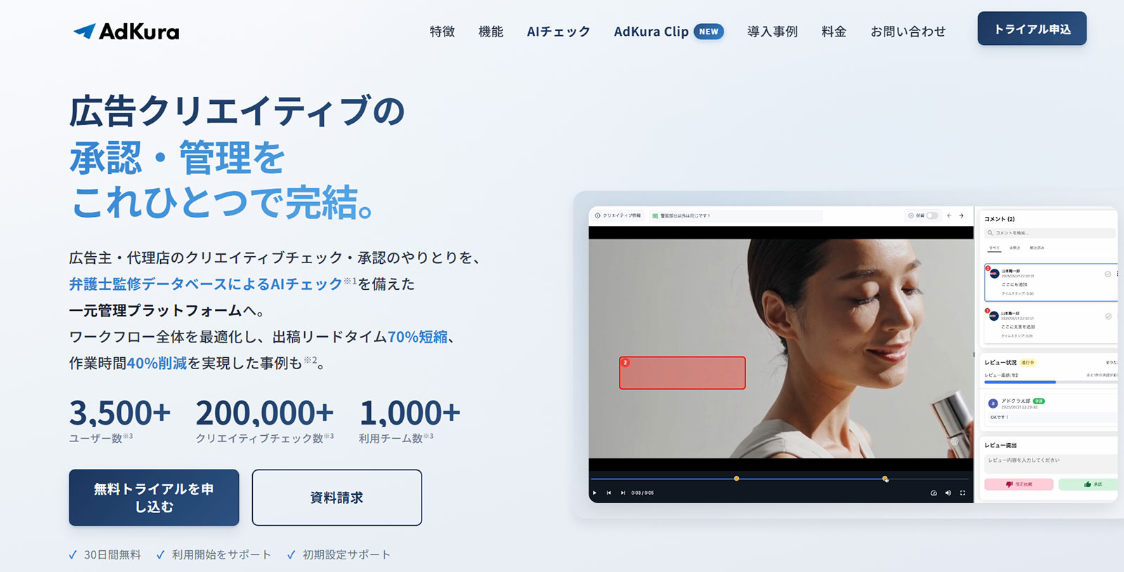AdKura公式Webサイト