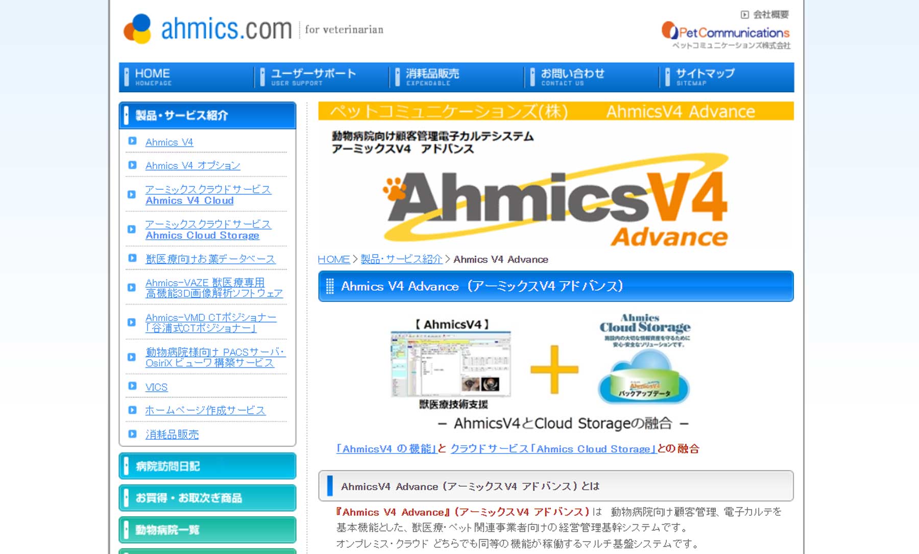 AhmicsV4 Advance公式Webサイト