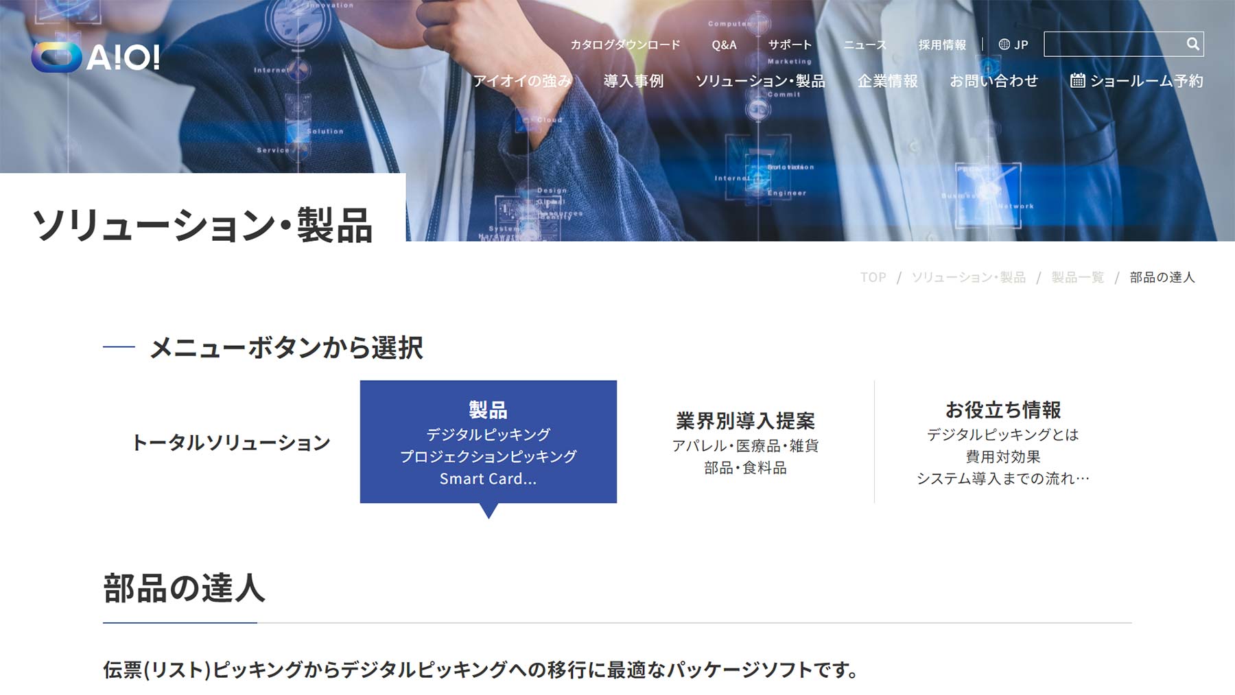 部品の達人公式Webサイト