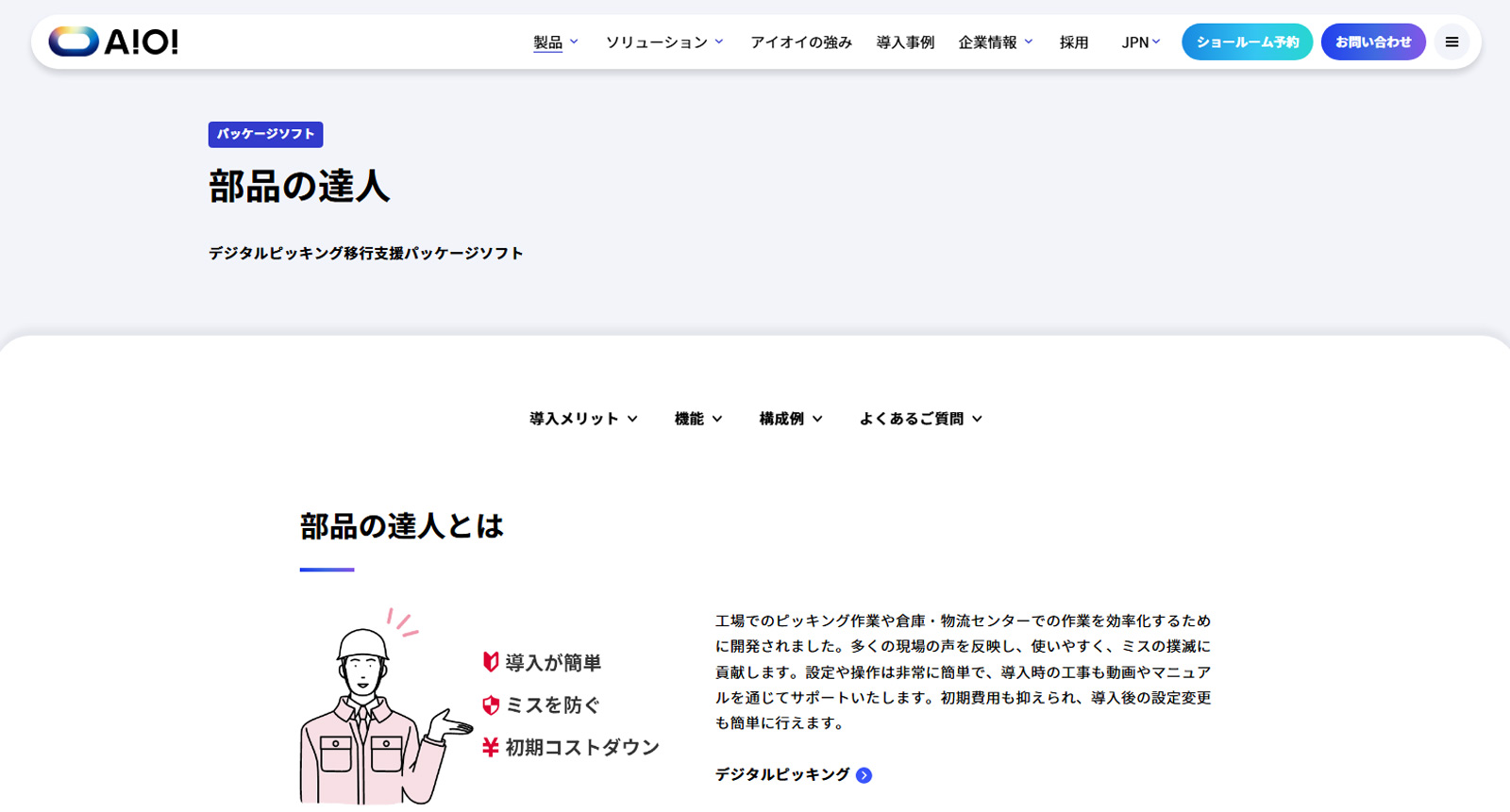 部品の達人公式Webサイト