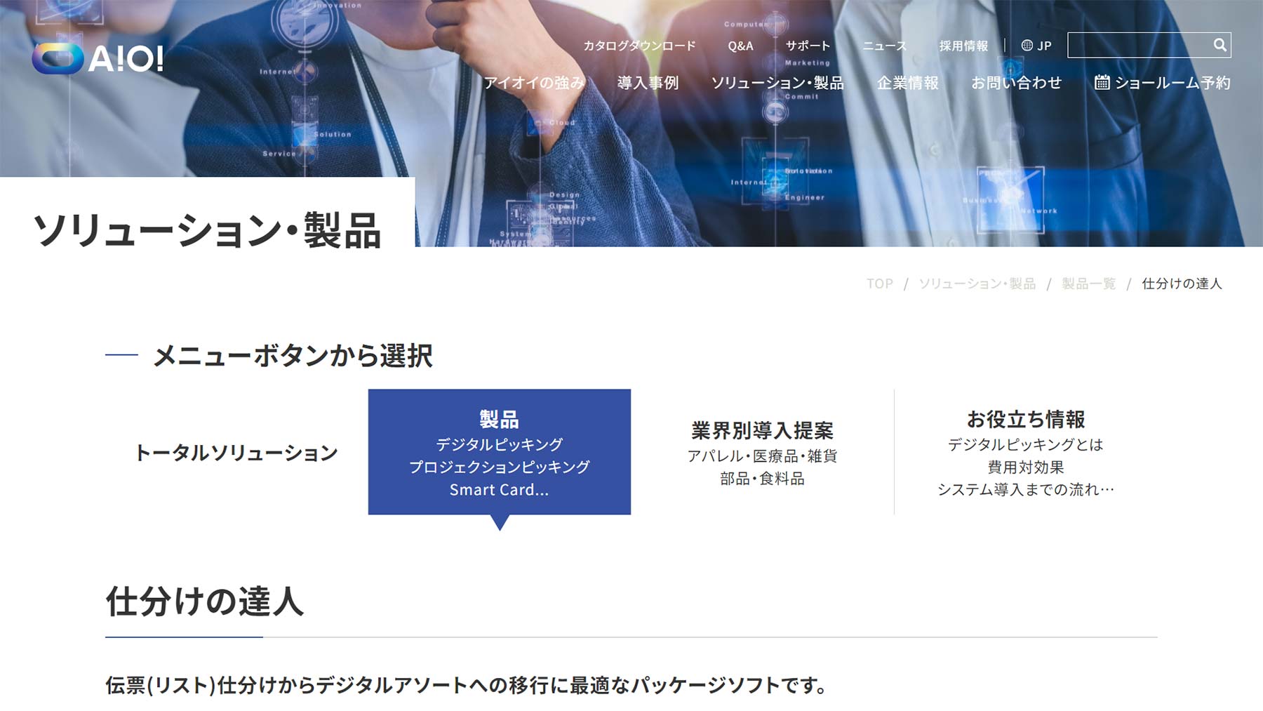 仕分けの達人公式Webサイト