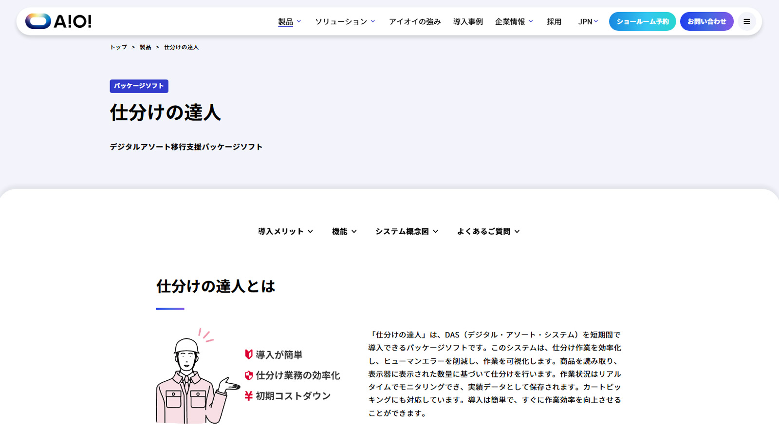 仕分けの達人公式Webサイト