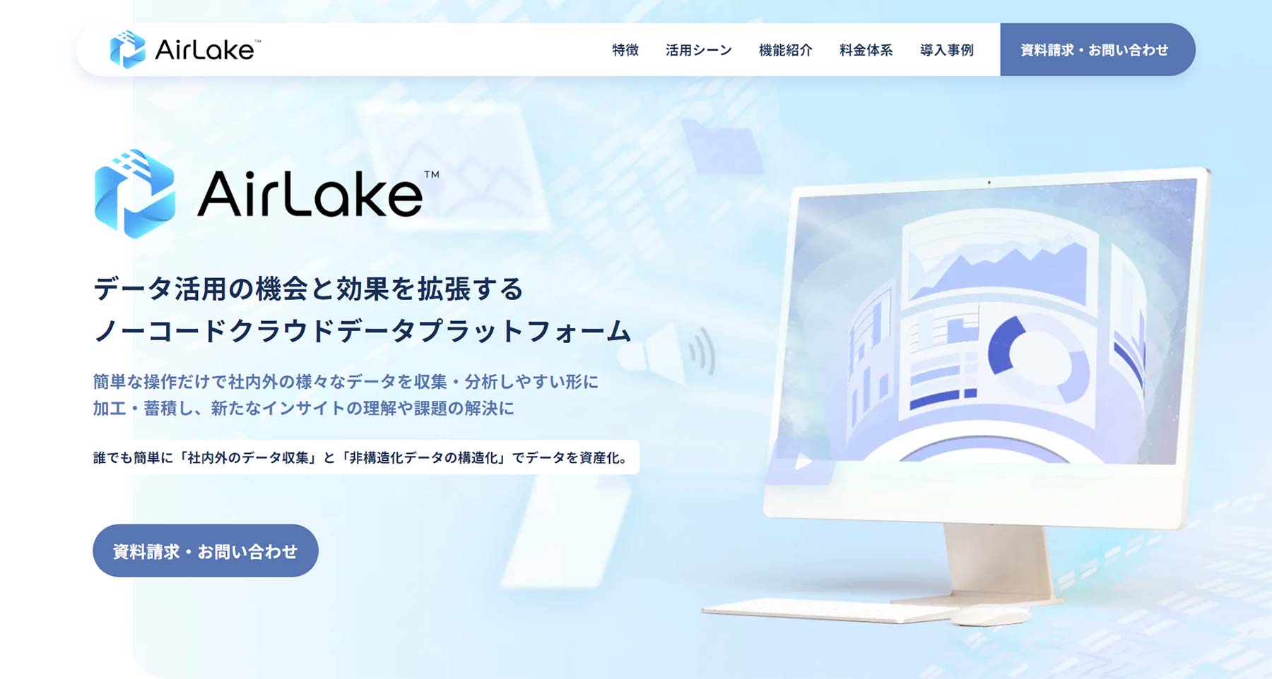 AirLake公式Webサイト