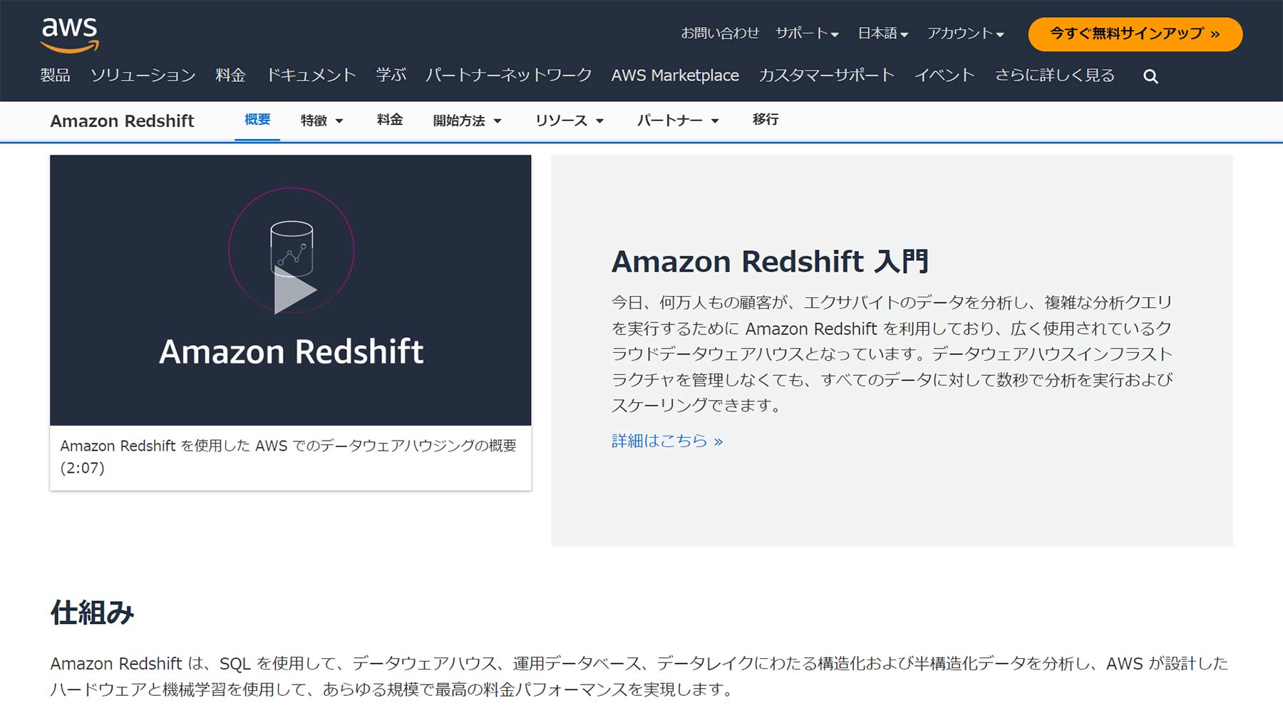 Amazon Redshift公式Webサイト