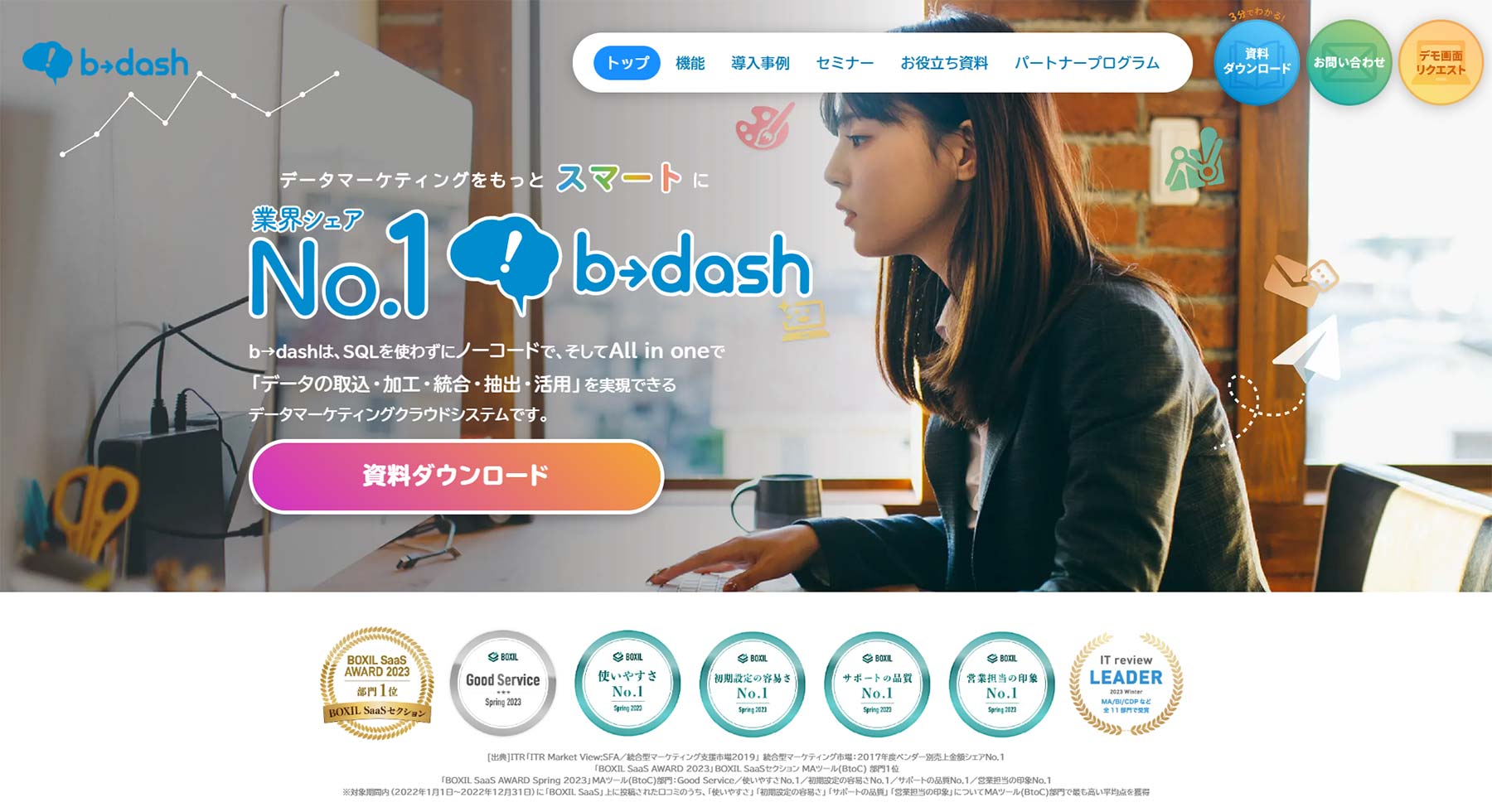 b→dash公式Webサイト