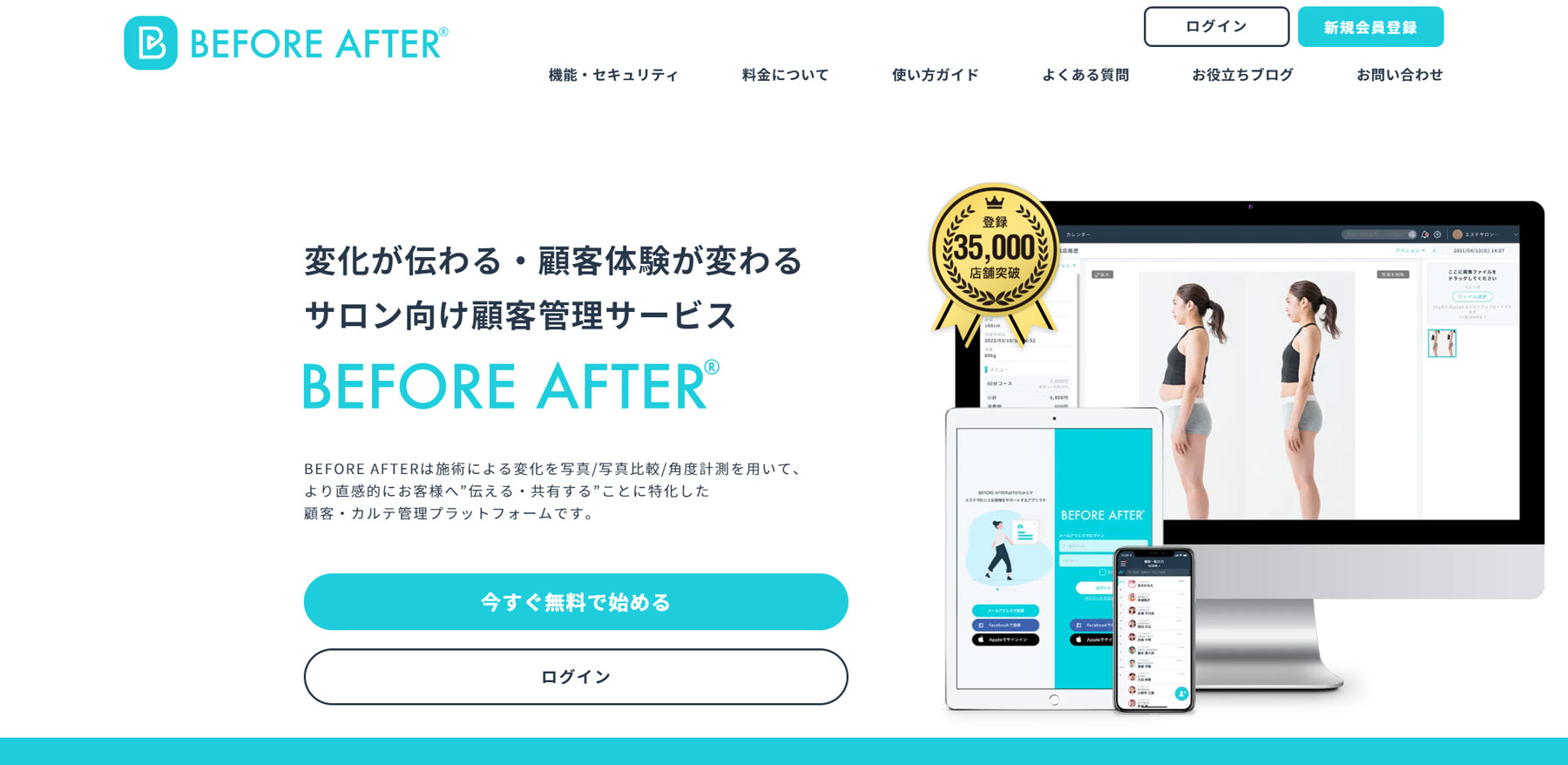BEFORE AFTER公式Webサイト