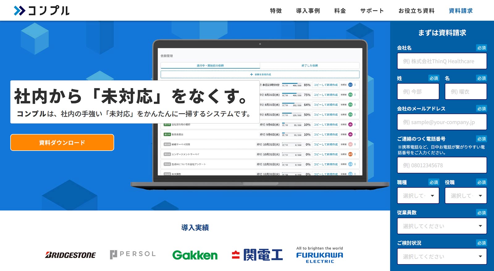 コンプル公式Webサイト