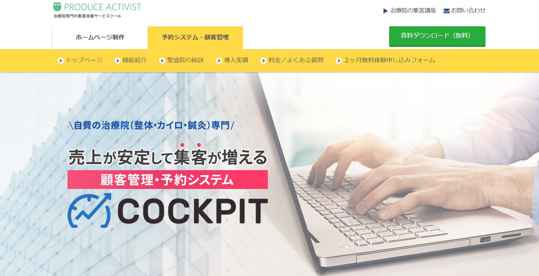 COCKPIT公式Webサイト