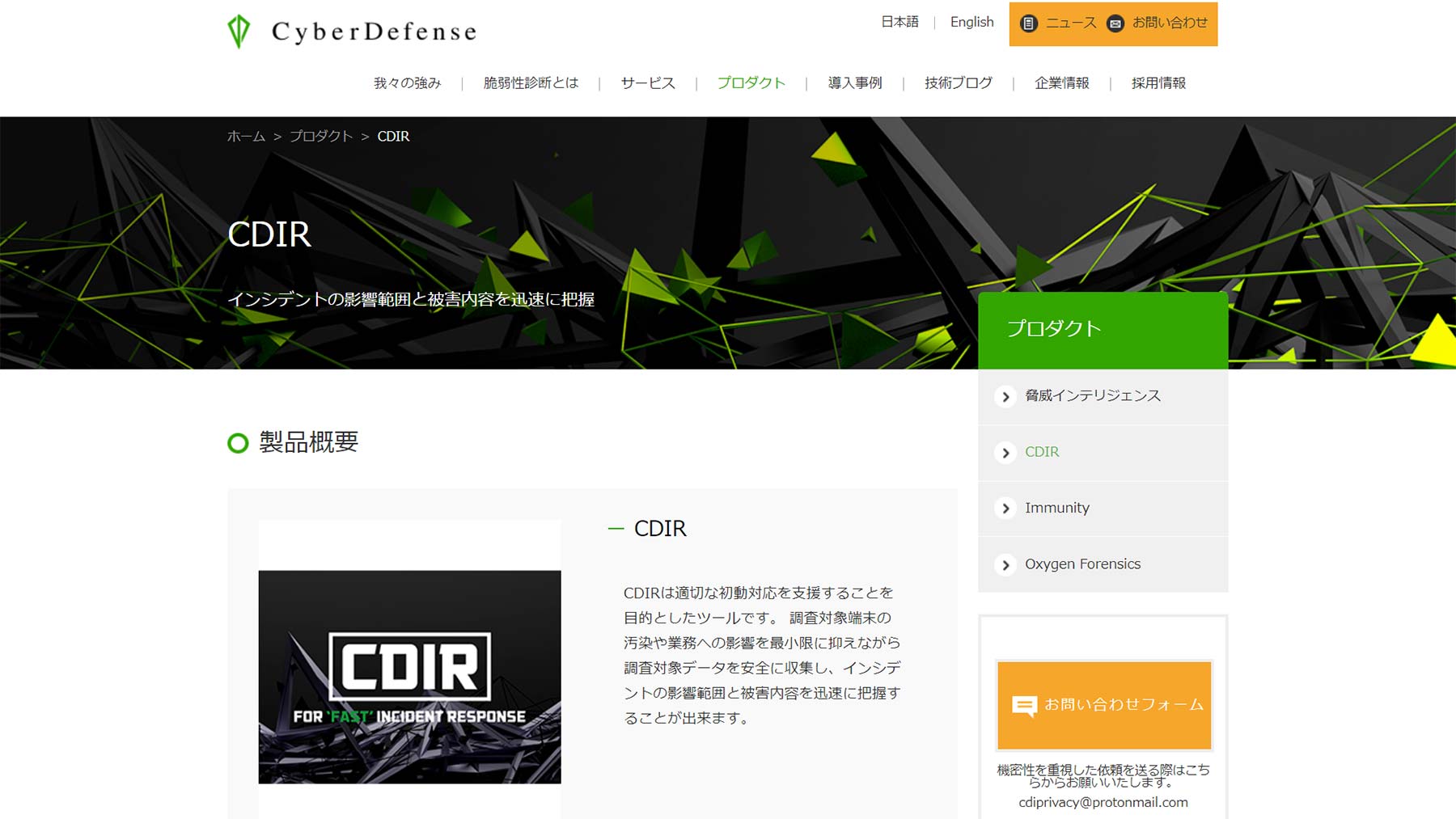 CDIR公式Webサイト