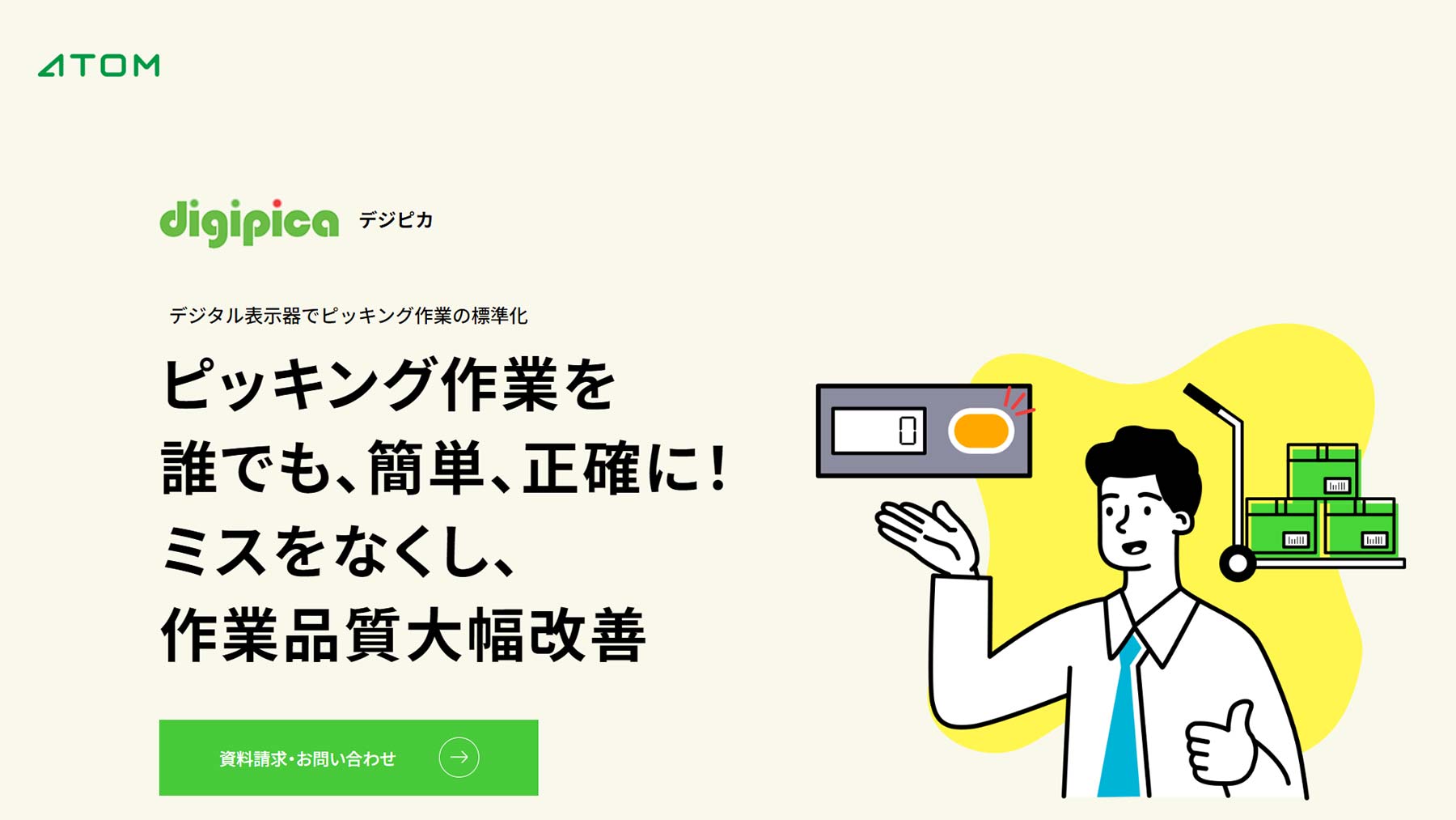 digipica公式Webサイト