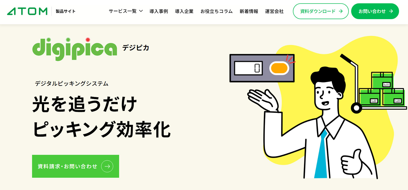 digipica公式Webサイト