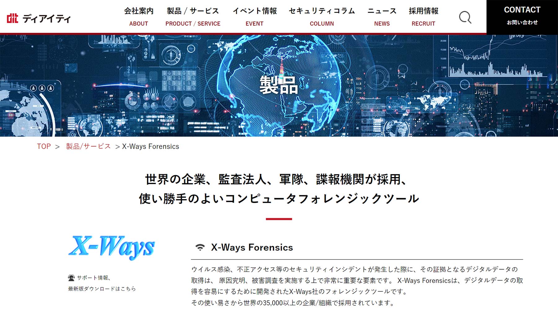 X-Ways Forensics公式Webサイト