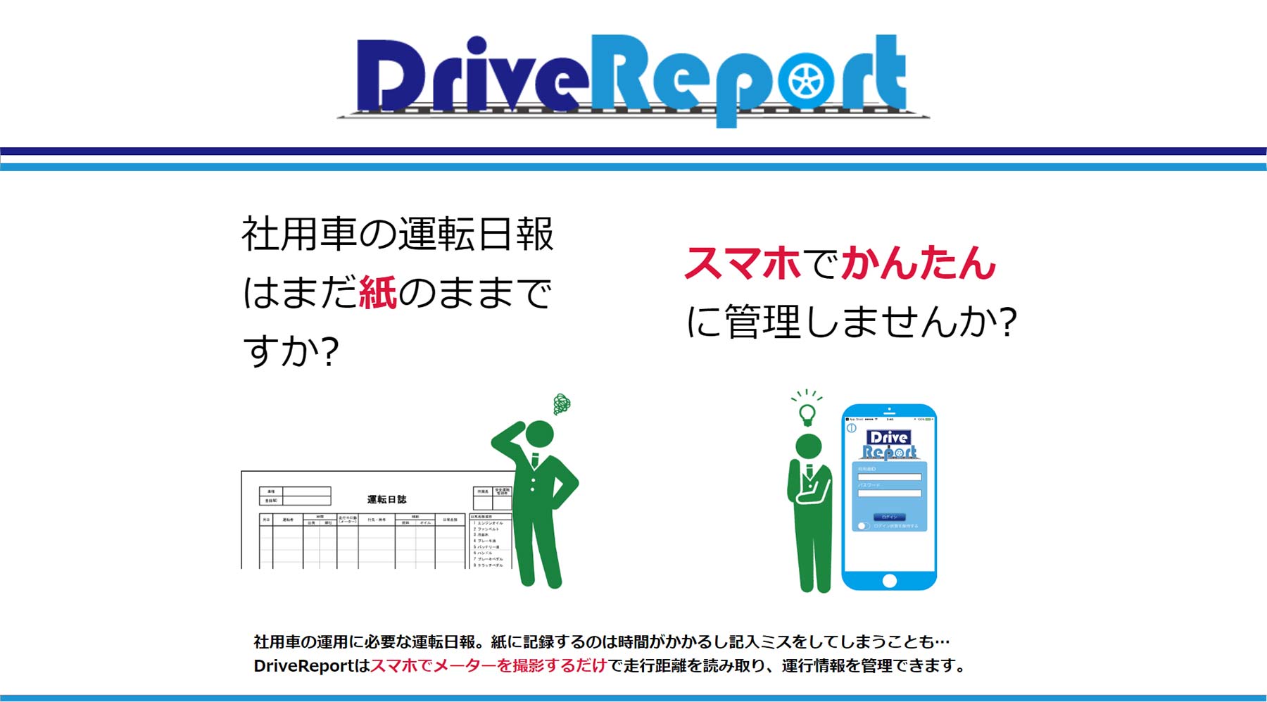 DriveReport公式Webサイト