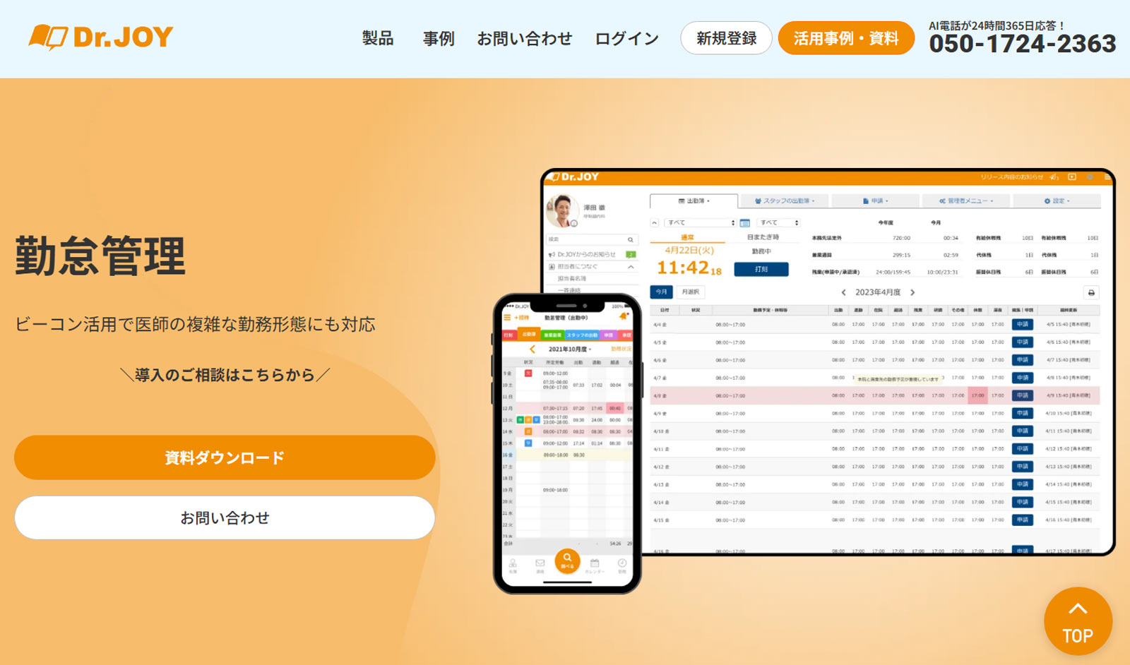Dr.JOY公式Webサイト