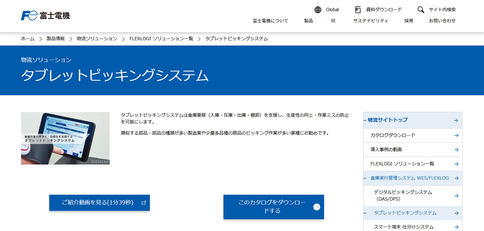タブレットピッキングシステム公式Webサイト