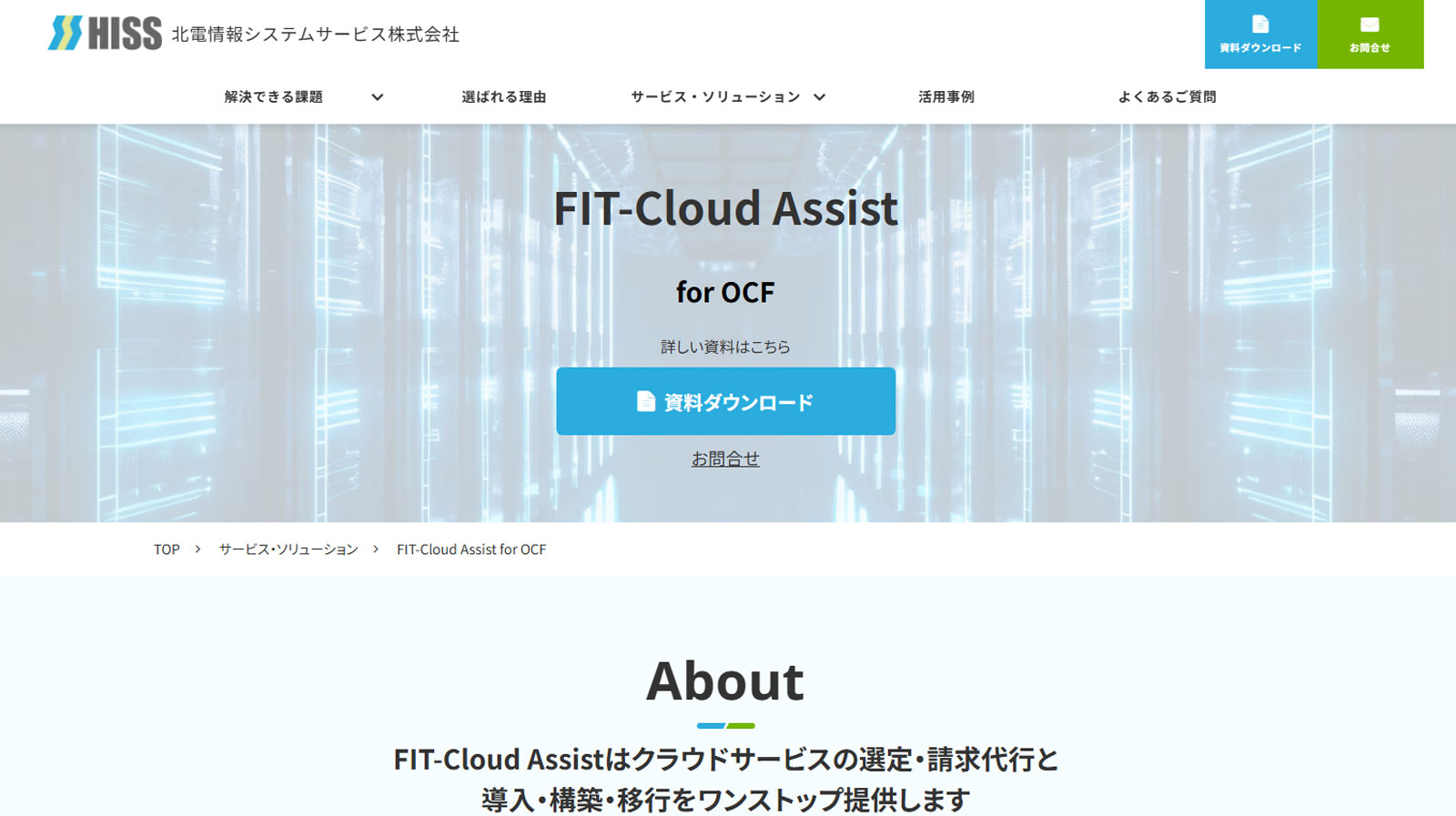FIT-Cloud Assist for OCF公式Webサイト