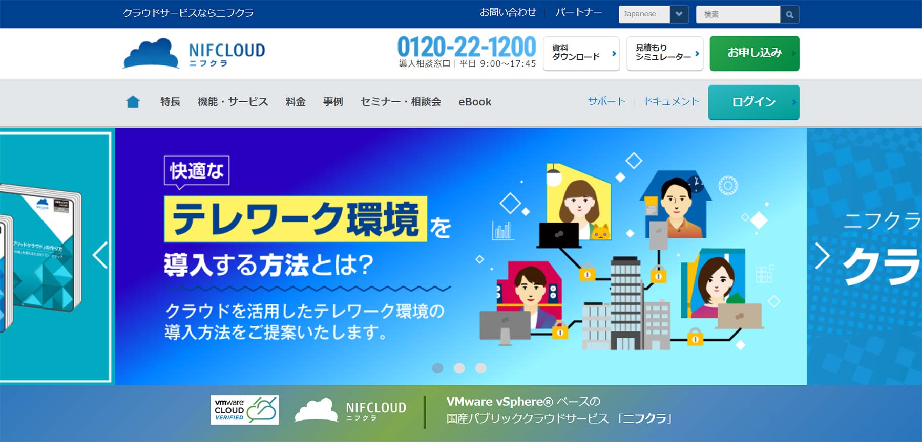 ニフクラ公式Webサイト