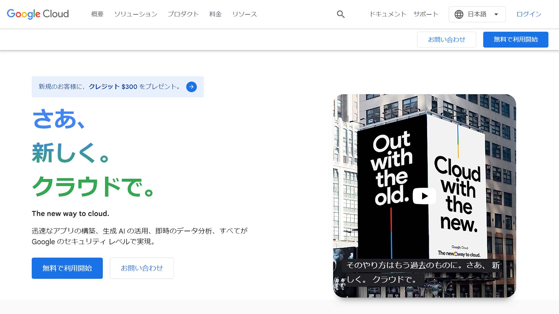 Google Cloud Platform公式Webサイト