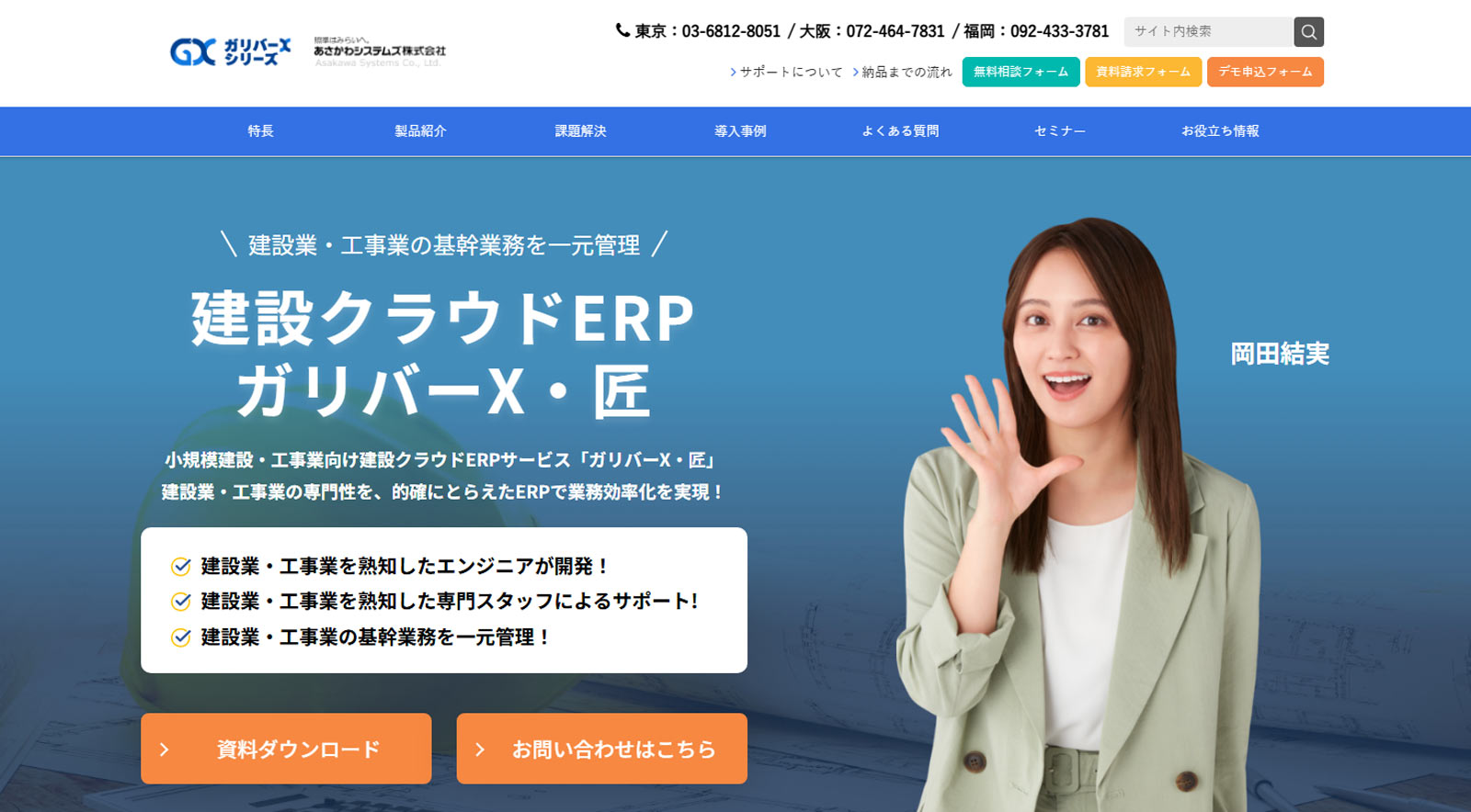 ガリバーX・匠公式Webサイト