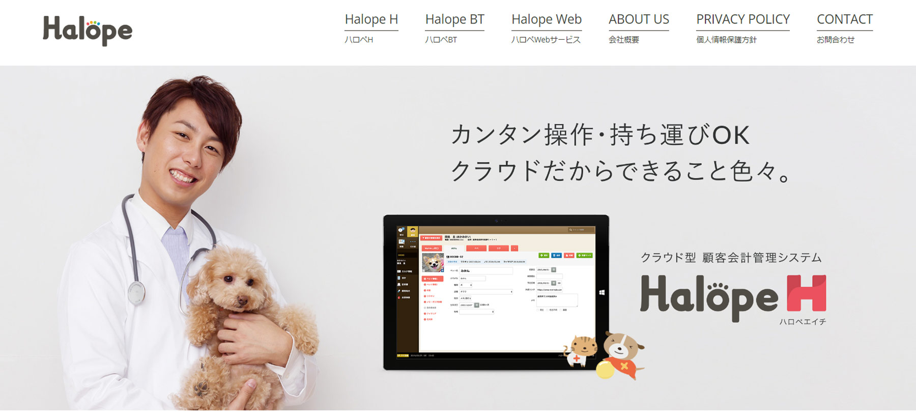 HalopeH公式Webサイト