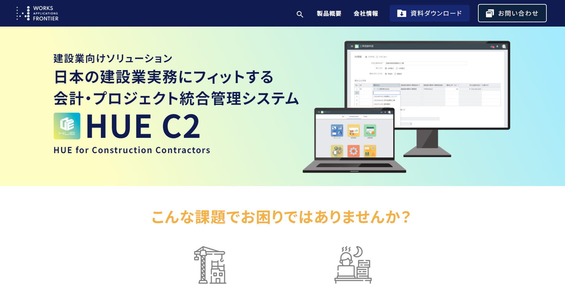 HUE C2公式Webサイト