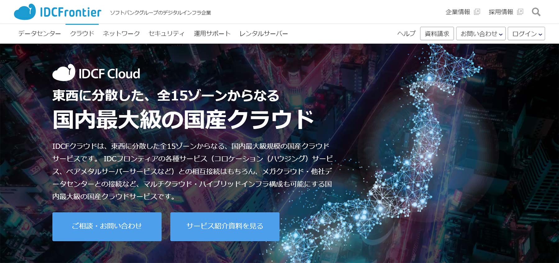 IDCFクラウド公式Webサイト