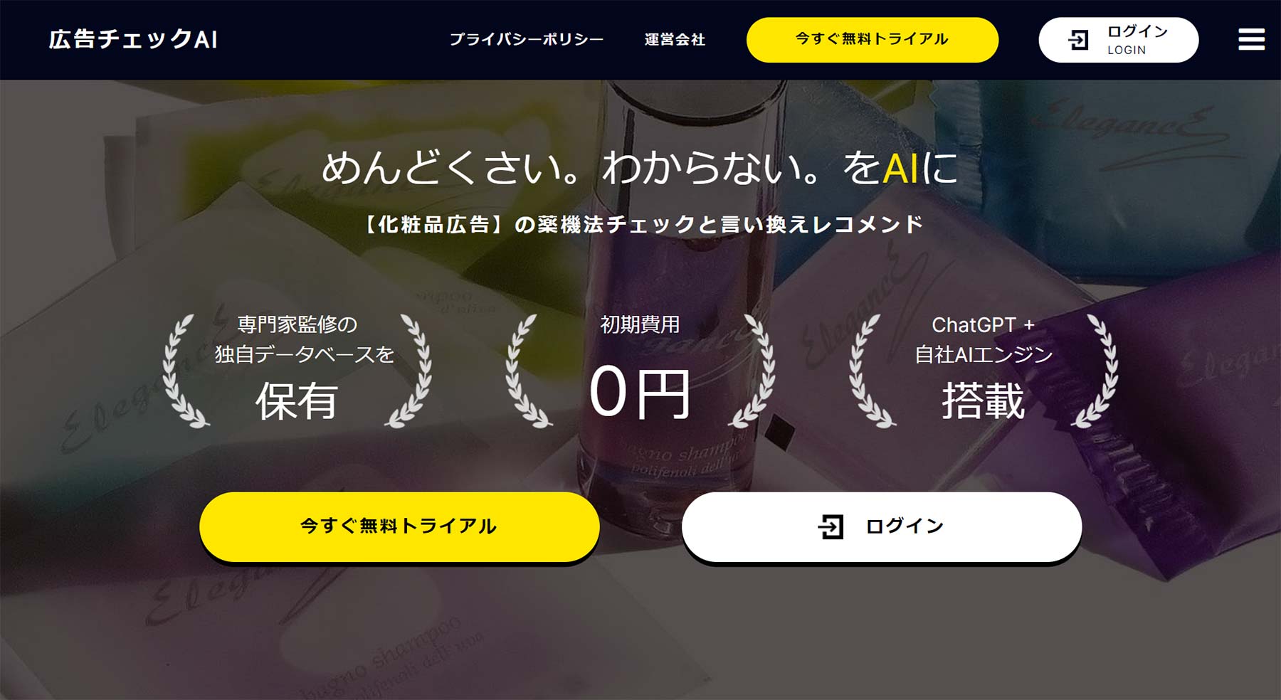 広告チェックAI公式Webサイト