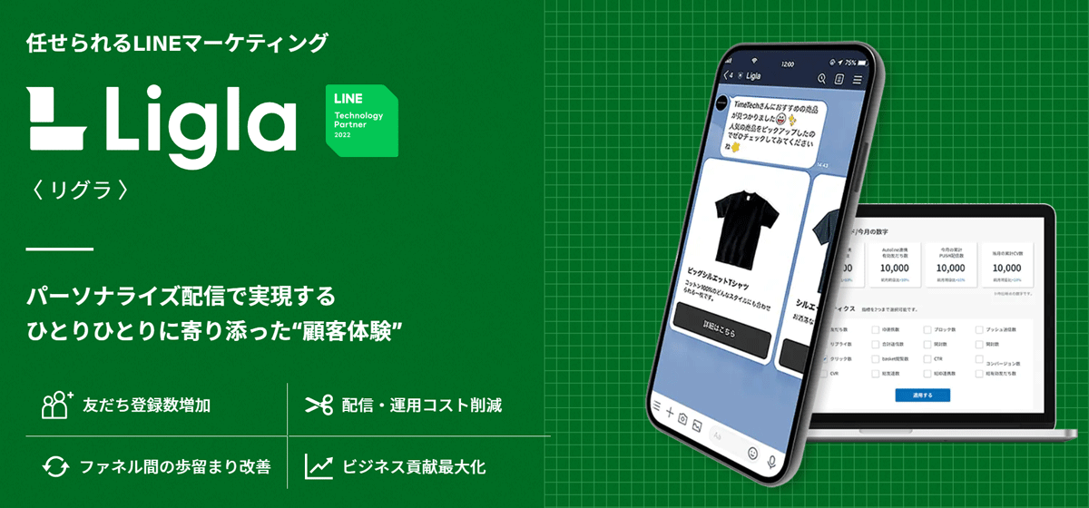 LINE運用上のあらゆる課題を解決する、LINE特化型のマーケティングツール