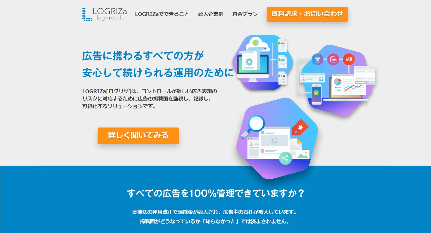 LOGRIZa公式Webサイト