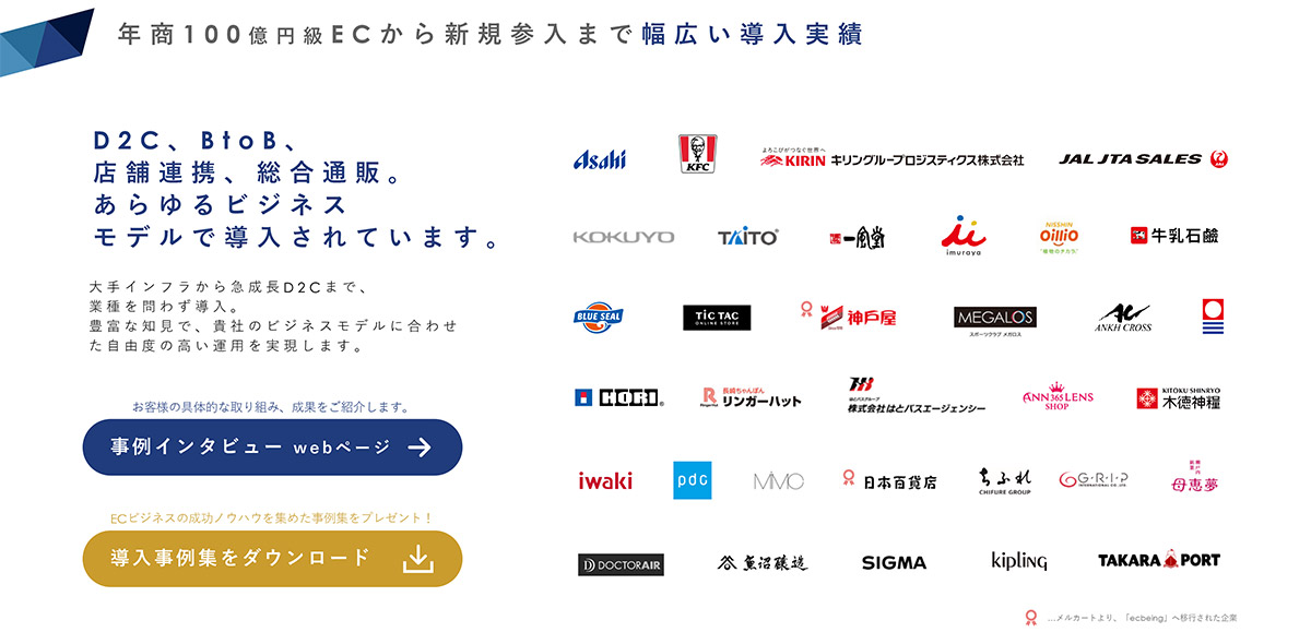 メルカート_導入実績