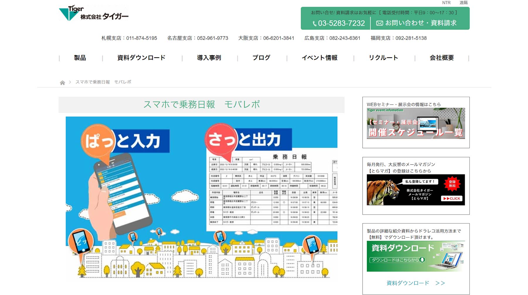 モバレポ公式Webサイト