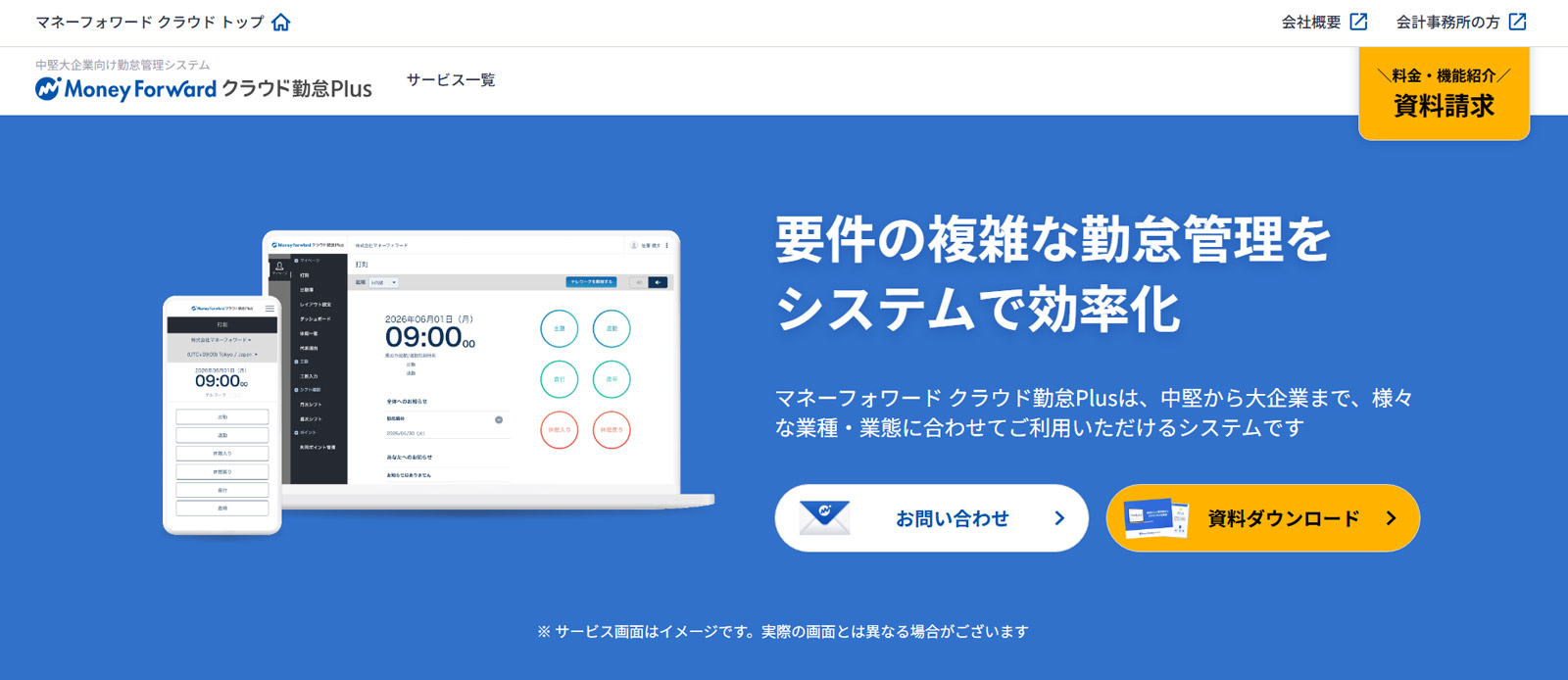 マネーフォワード クラウド勤怠Plus公式Webサイト