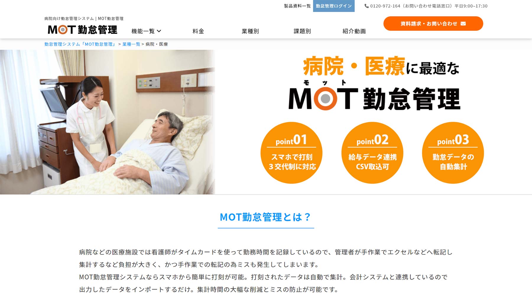 MOT勤怠管理公式Webサイト