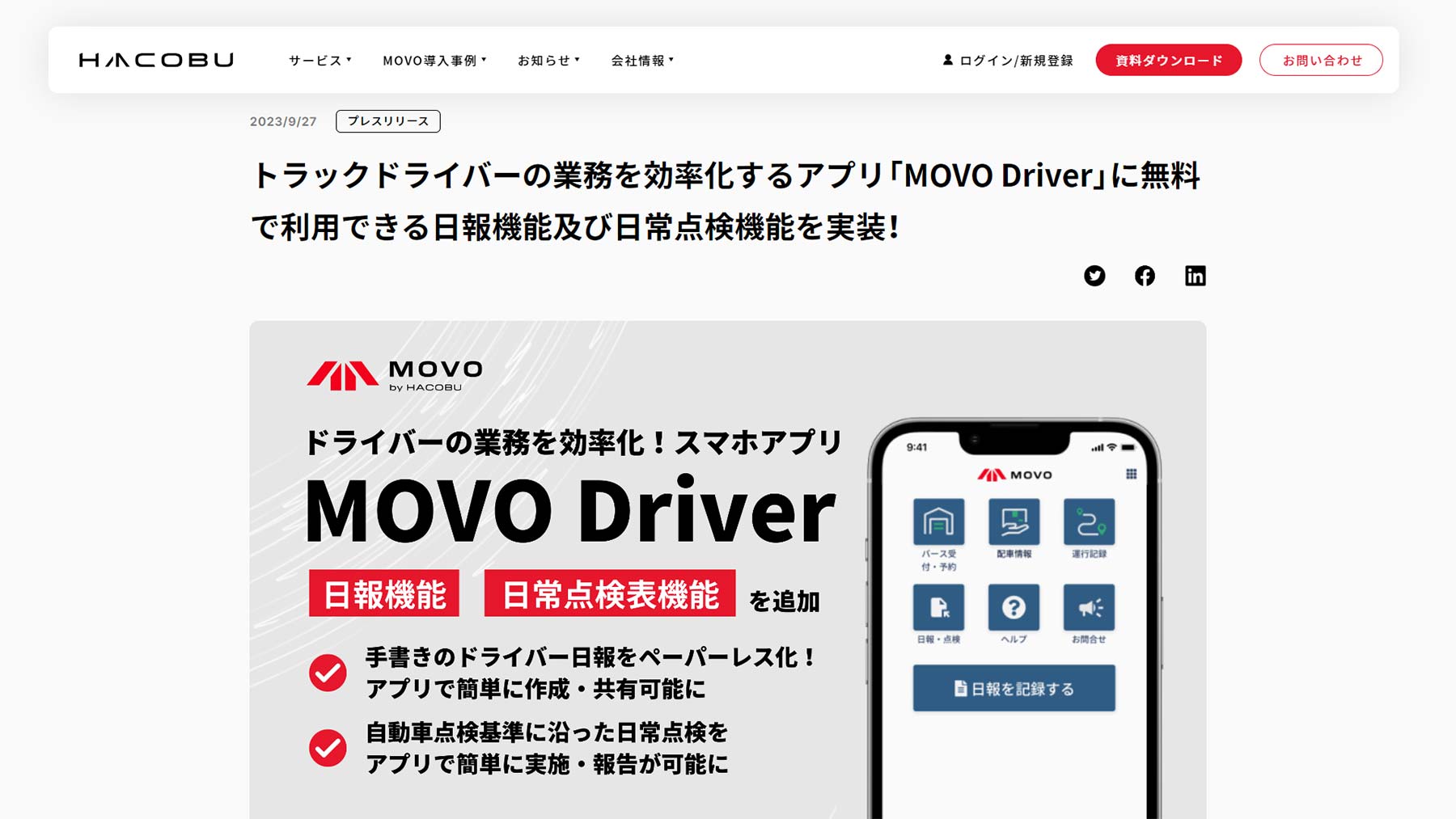 MOVO Driver公式Webサイト