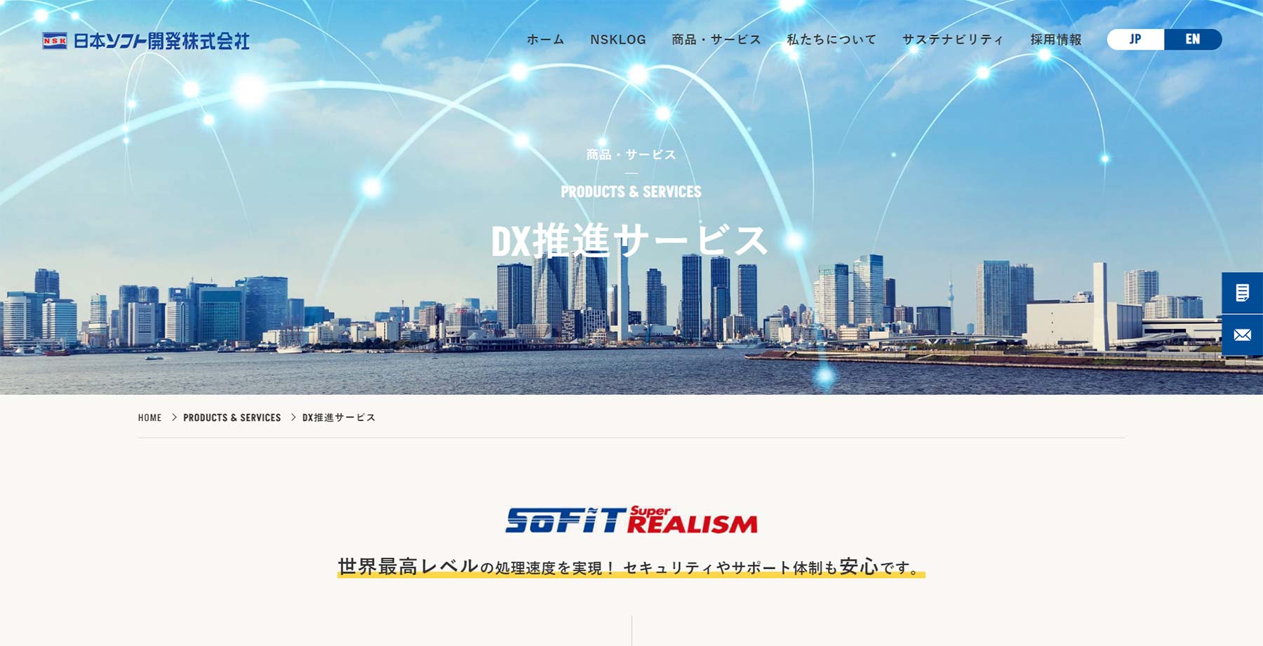 SOFIT Super REALISM公式Webサイト