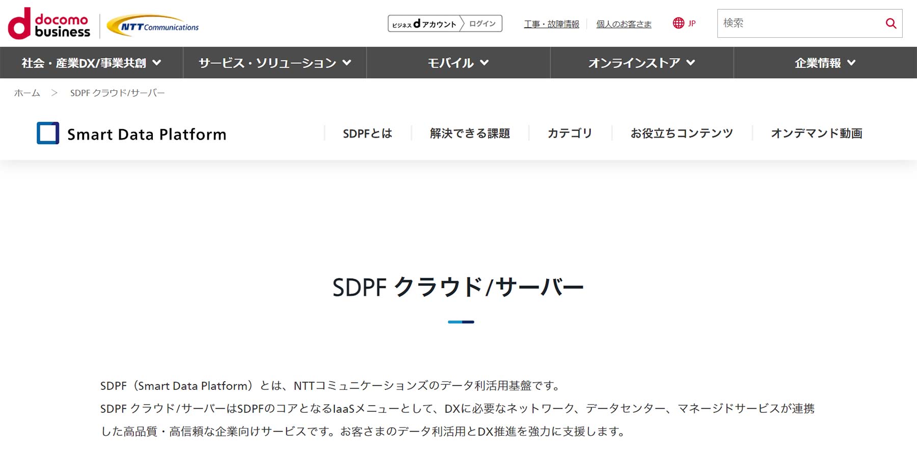 SDPF クラウド/サーバー公式Webサイト