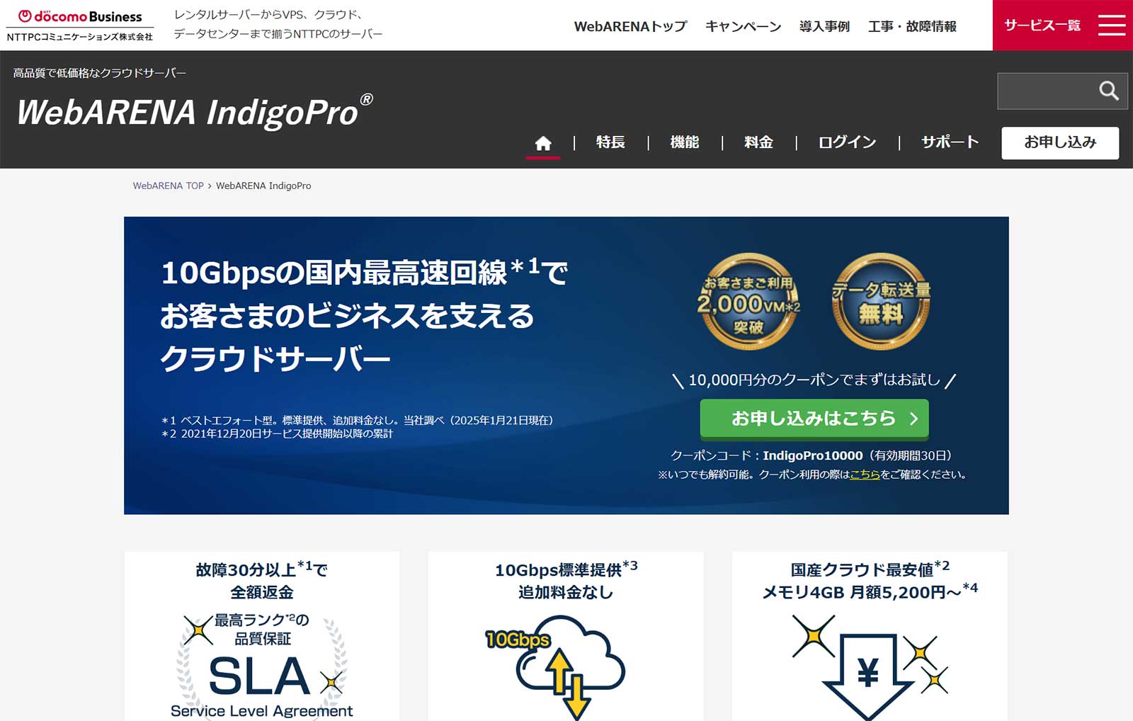WebARENA IndigoPro_公式Webサイト