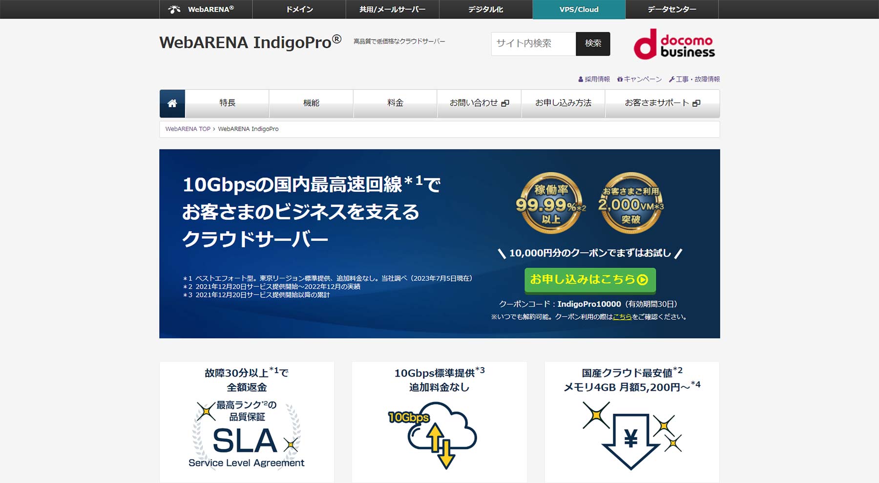 WebARENA IndigoPro公式Webサイト