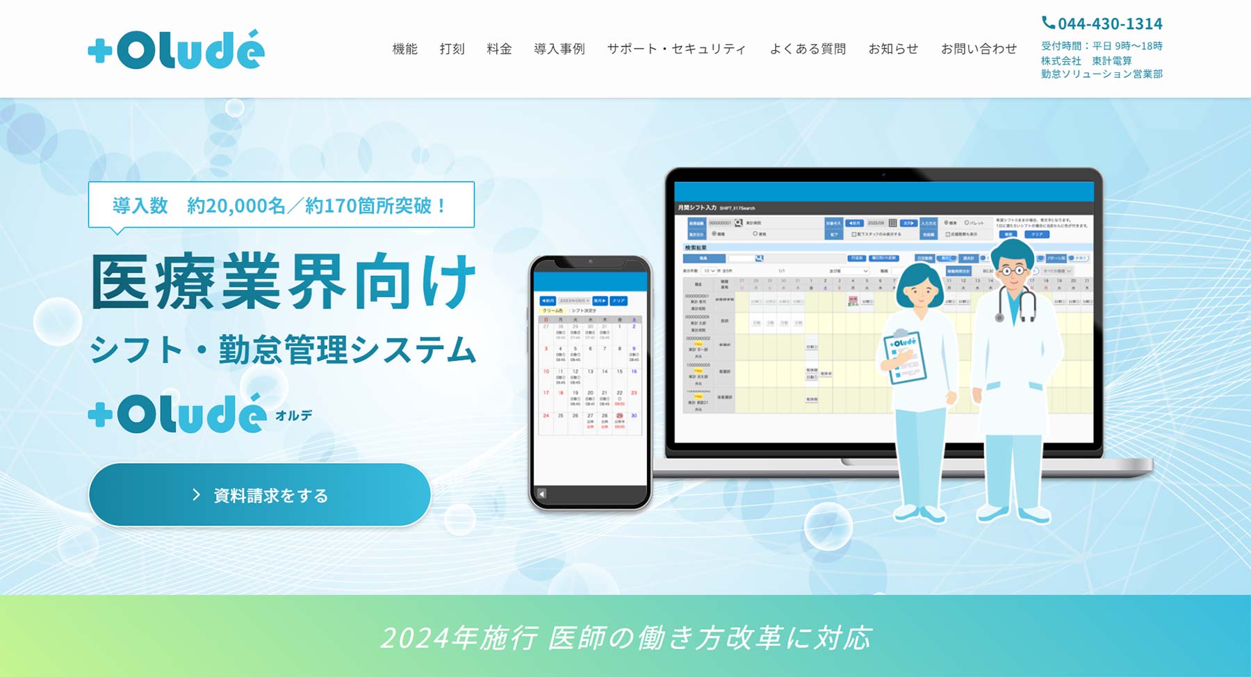 OLude公式Webサイト