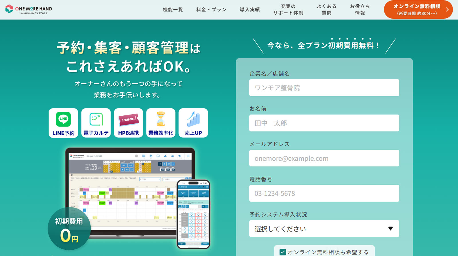ワンモアハンド公式Webサイト
