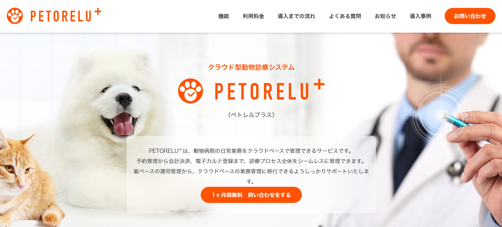 ペトレルプラス公式Webサイト