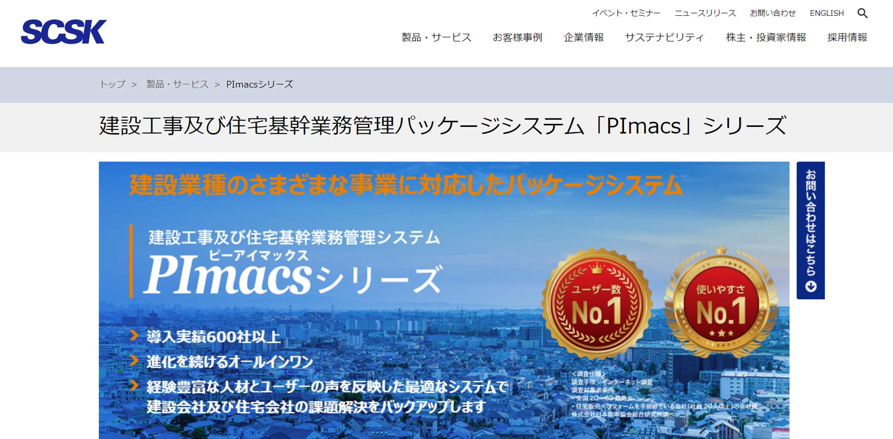 PImacsシリーズ公式Webサイト