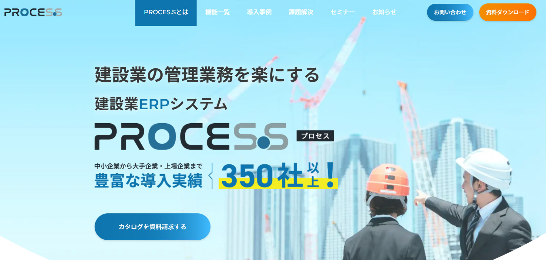 PROCES.S公式Webサイト